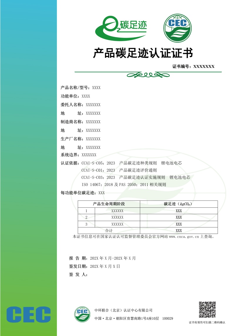 產品碳足跡證書模板01