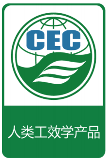 健康家居人類工效學(xué)產(chǎn)品認(rèn)證標(biāo)識(shí)