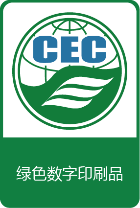 綠色數(shù)字印刷產(chǎn)品認(rèn)證證書標(biāo)識(shí)