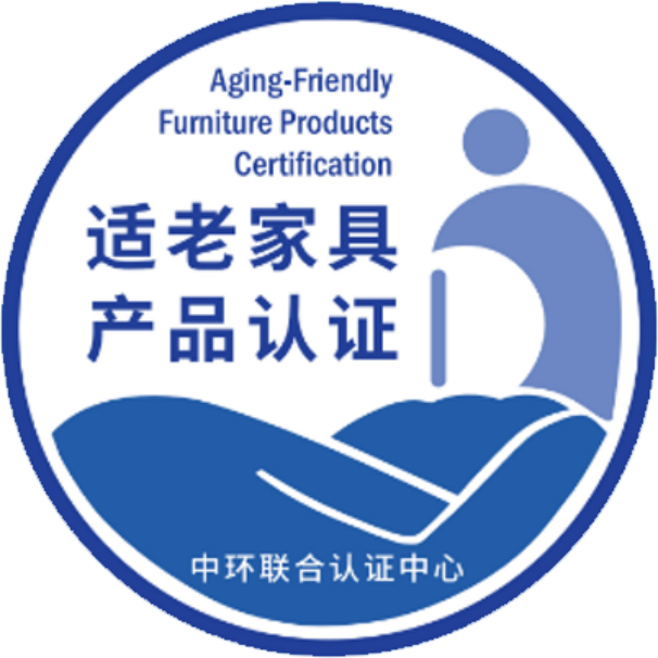 適老家具產(chǎn)品認(rèn)證標(biāo)識(shí)