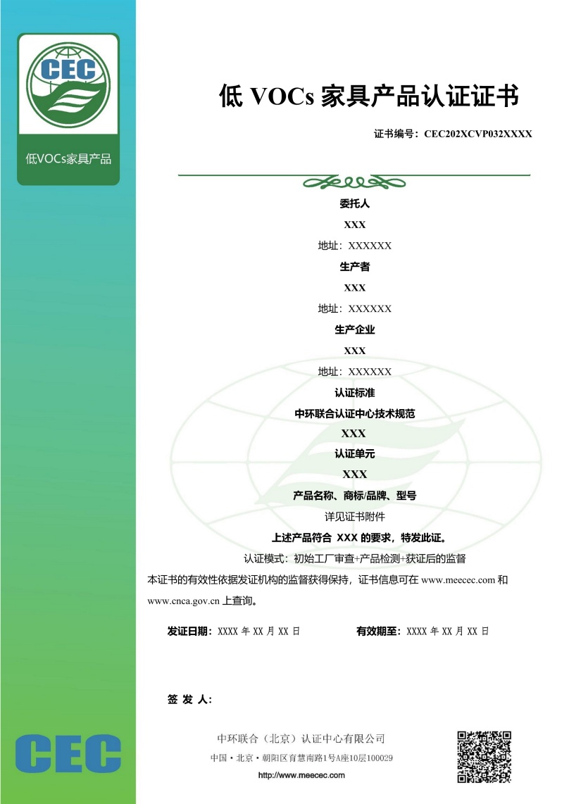 低VOC家具產(chǎn)品認證證書樣本