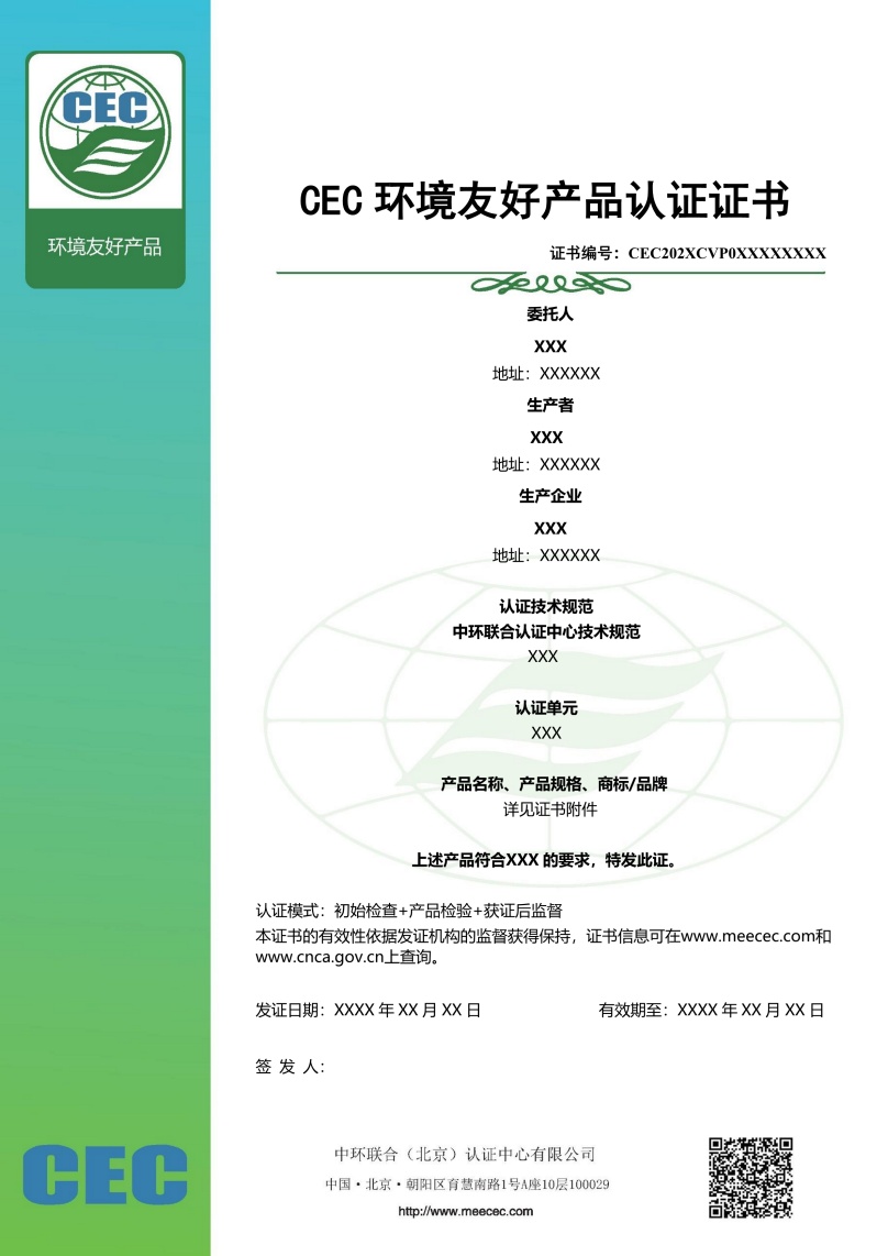 環(huán)境友好產(chǎn)品認(rèn)證證書(shū)樣本