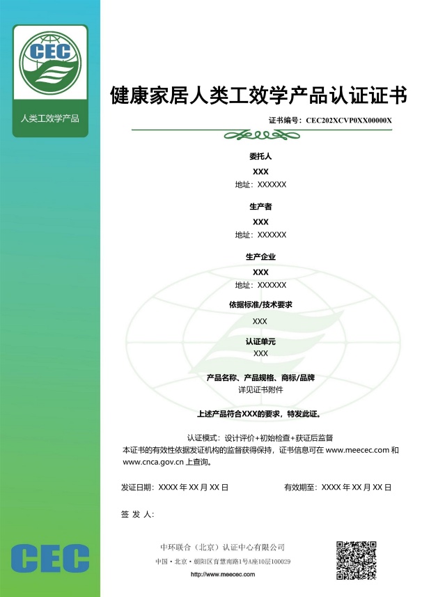 人類工效學產品認證證書樣本