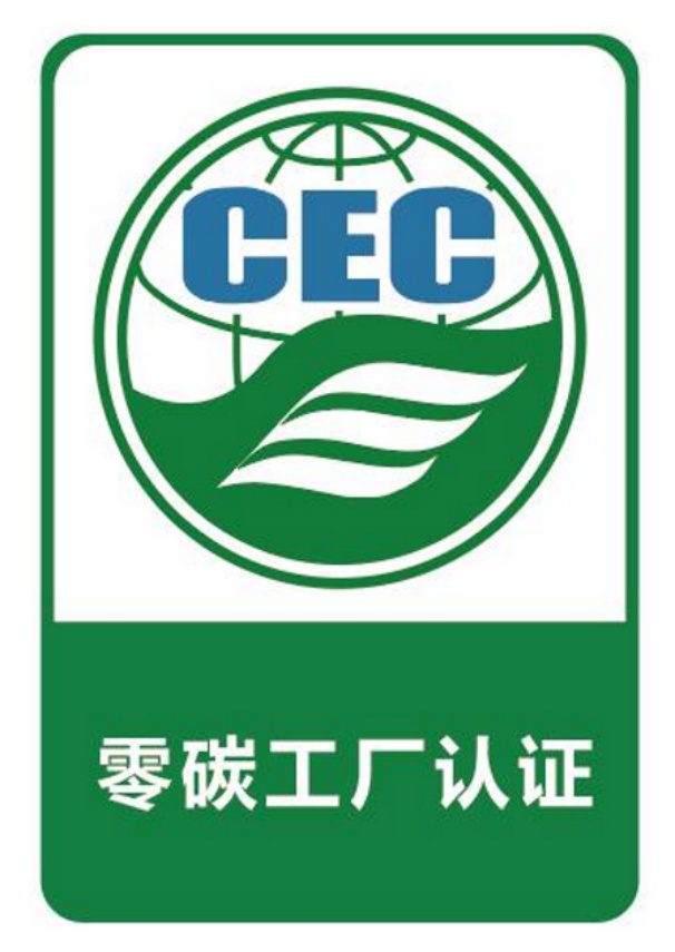 零碳工廠認證證書標識