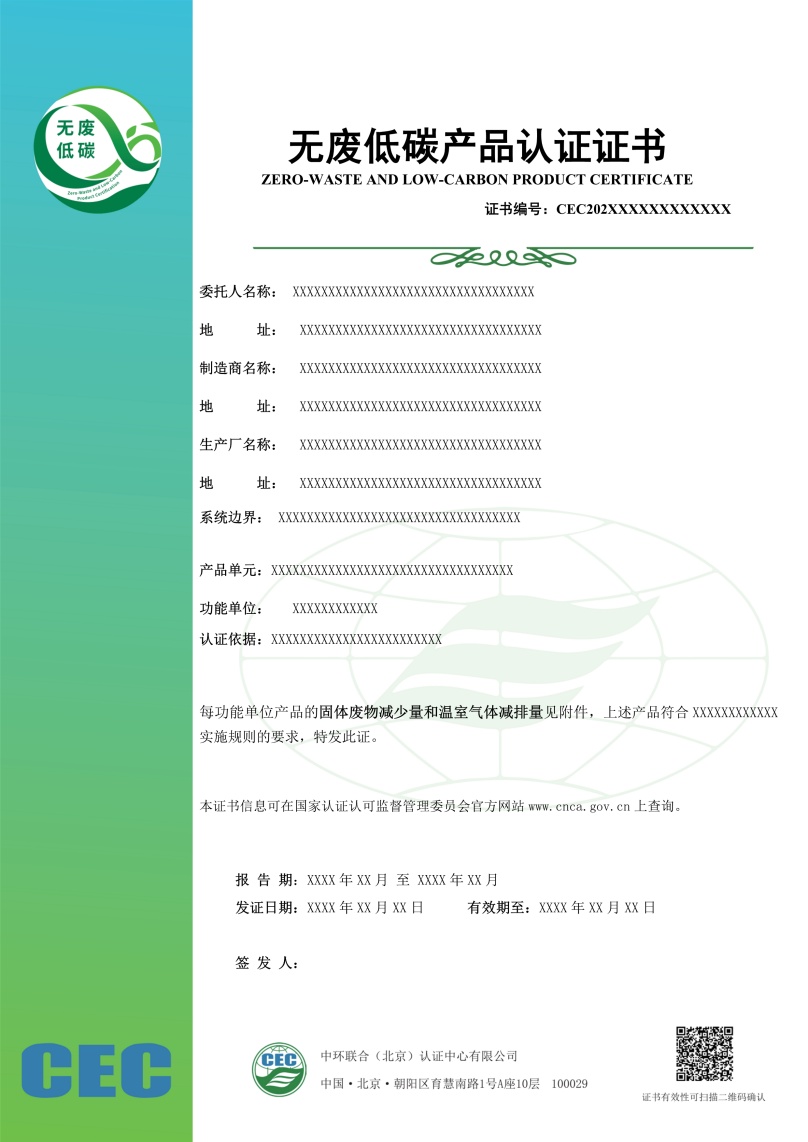 無廢低碳產(chǎn)品認證證書模板