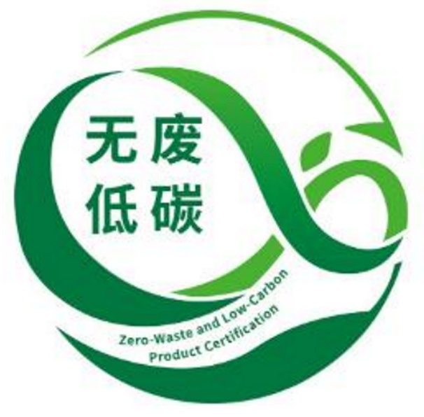 無廢低碳產(chǎn)品認證證書標識