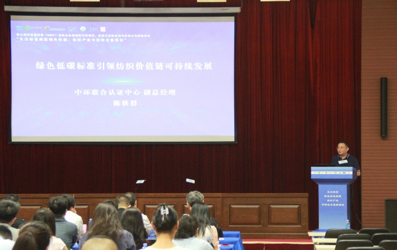 中環(huán)聯(lián)合協(xié)辦的“生態(tài)標(biāo)簽賦能綠色轉(zhuǎn)型：紡織產(chǎn)業(yè)可持續(xù)發(fā)展新路徑”國際會議在青島成功召開